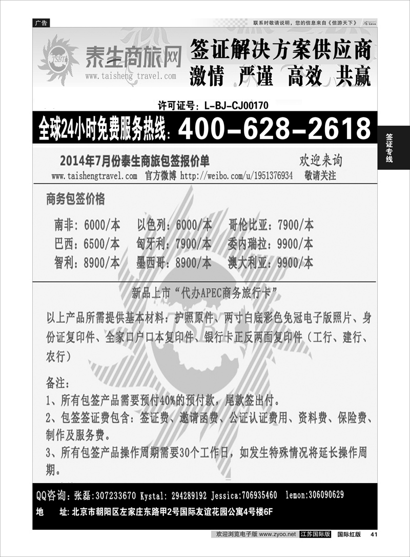 41 泰生商旅网您真正的旅行顾问  签证专线