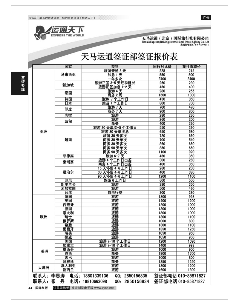 44 天马运通签证  签证专线