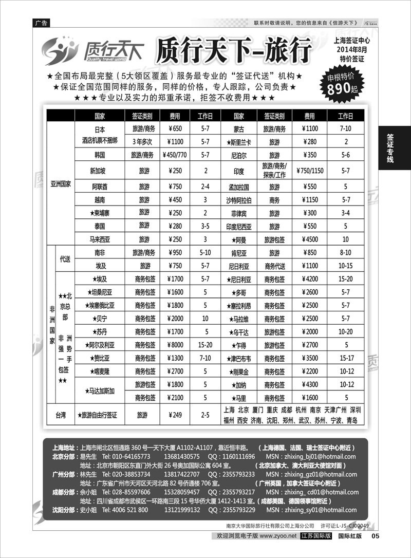 5 质行天下旅行网上海签证中心  签证专线