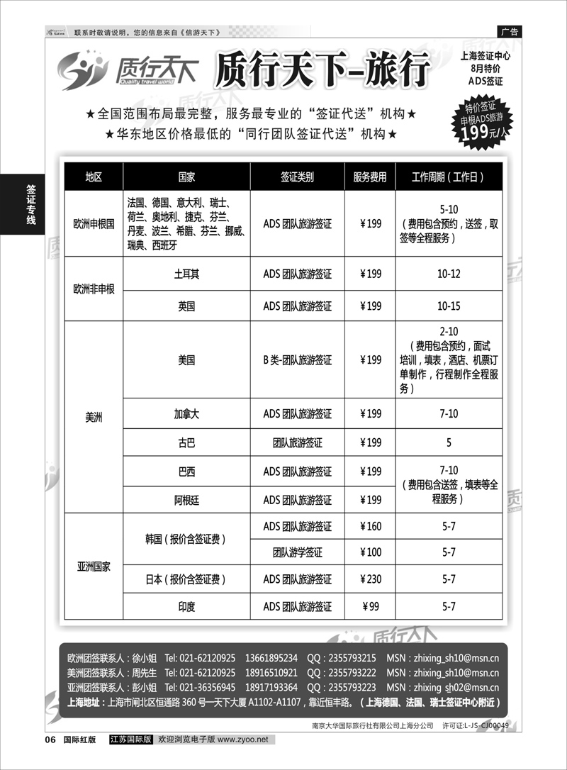 6 质行天下旅行网上海签证中心  签证专线