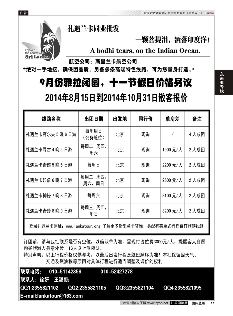 11 礼遇兰卡—斯里兰卡专业操作  东南亚专线
