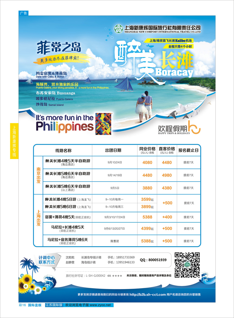 16 上海新康辉国际旅行社03  上海新康辉专线
