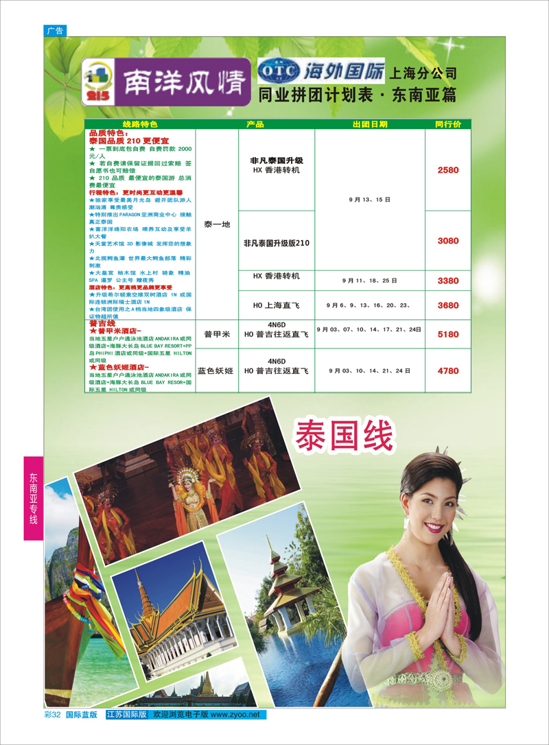 32 深圳海外国旅·南洋风情  东南亚专线