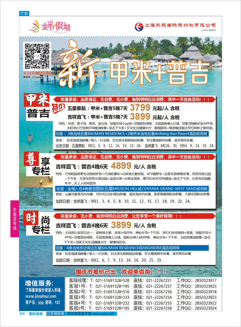 6 金彩假期-新甲米+普吉  东南亚专线