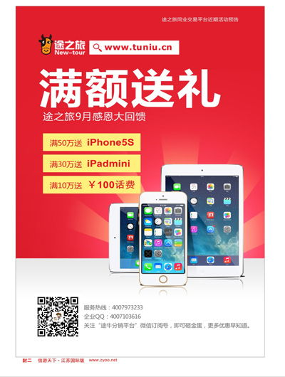 红封二  途牛分销平台