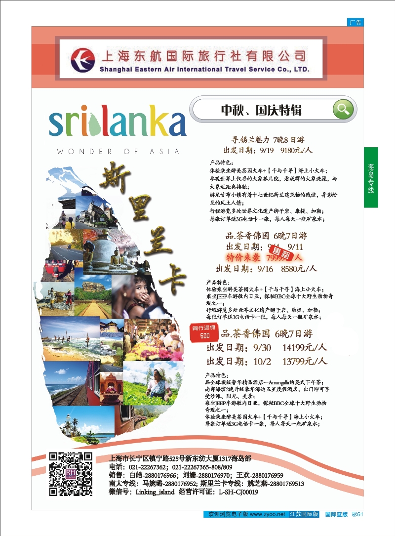 61 东航旅游 斐济+大溪地 ｛01413｝ 海岛专线