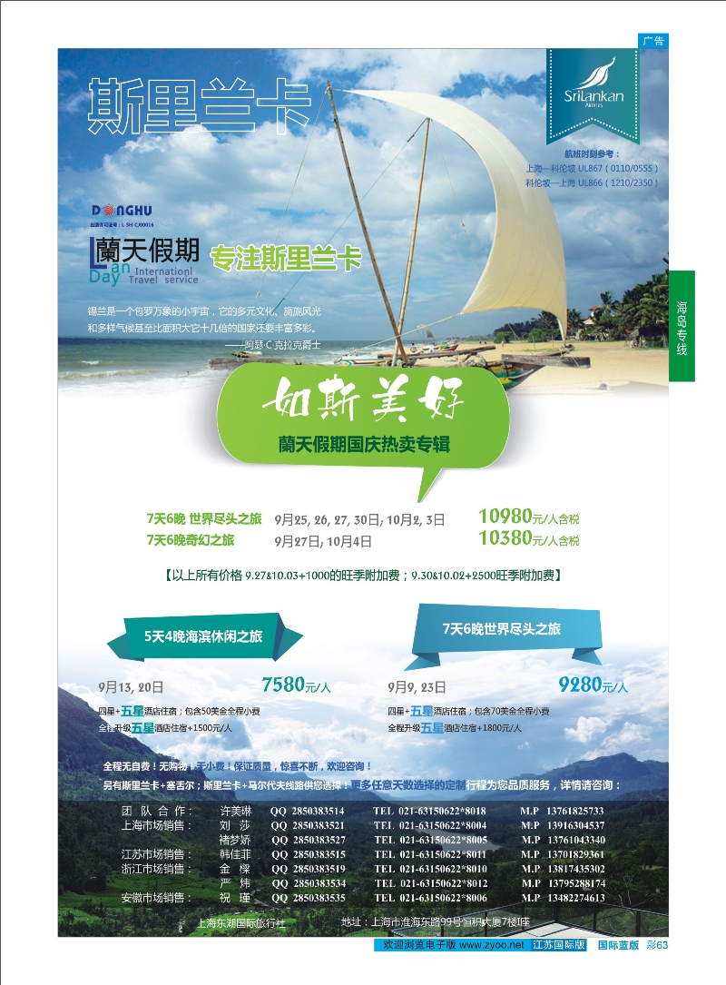 63 蘭天假期-塞舌尔专线  海岛专线
