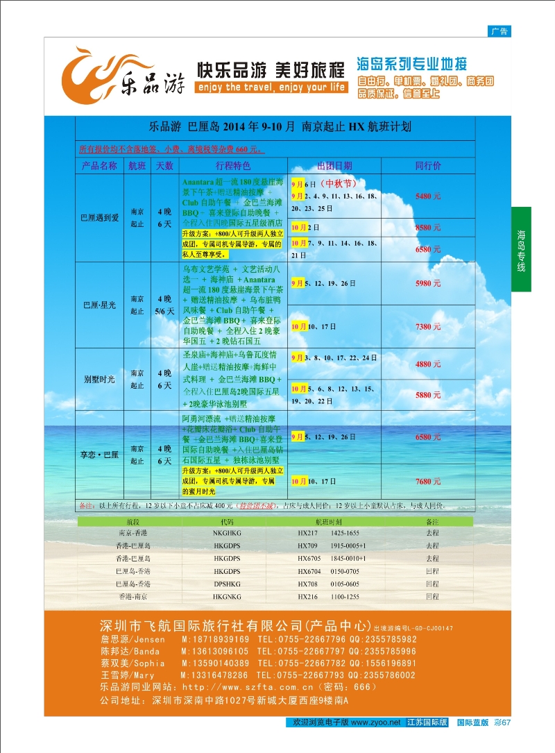67 乐品游-巴厘岛9-11月最新特价计划  海岛专线