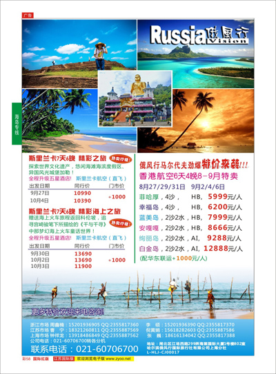 红彩58 海岛专线 俄风行—斯里兰卡