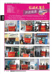 24 信游大篷车 走进南通2  信游专线