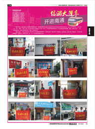 25 信游大篷车 走进南通3  信游专线