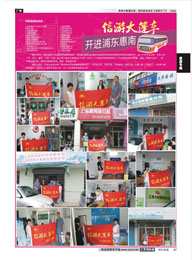 27 信游大篷车 走进浦东惠南  信游专线