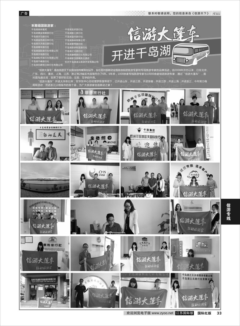 33 信游大篷车 走进千岛湖  信游专线
