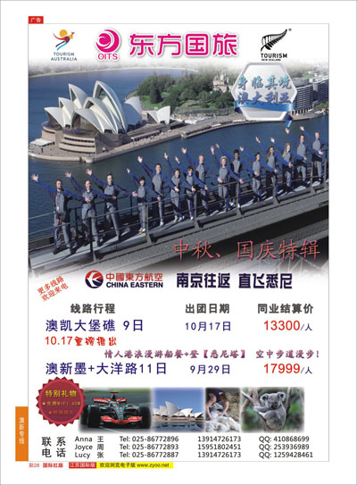 红彩28 南京东方国际旅行社●澳洲  澳新专线