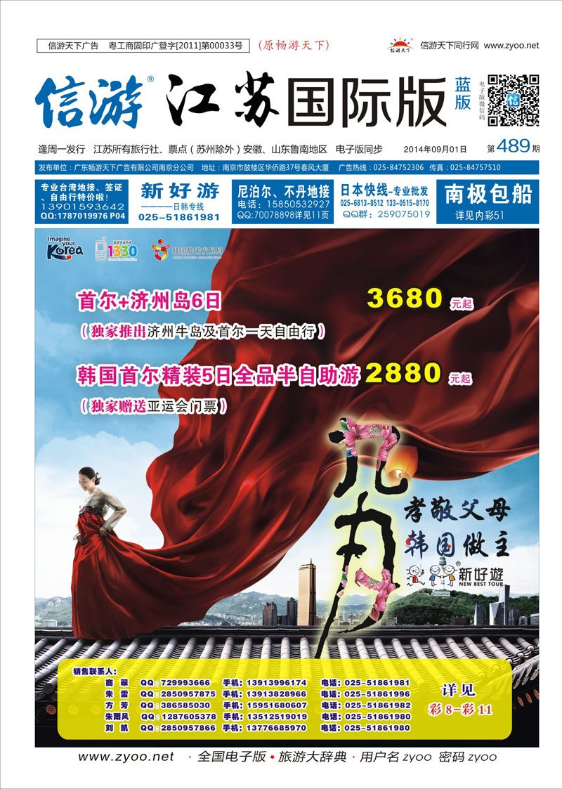 489期 国际蓝版封面