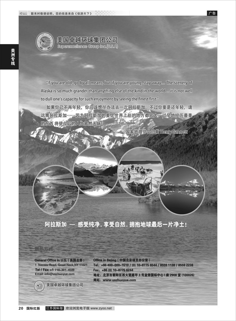 20 美国卓越环球集团  美洲专线
