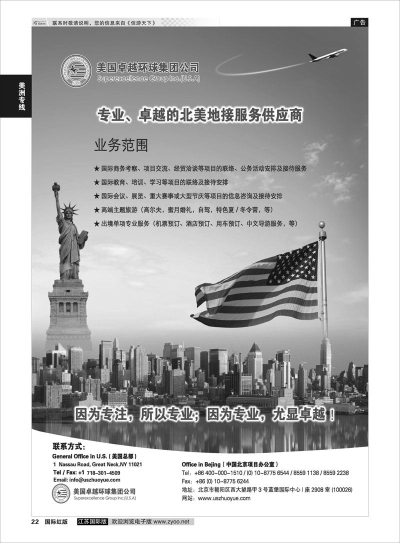22 美国卓越环球集团  美洲专线