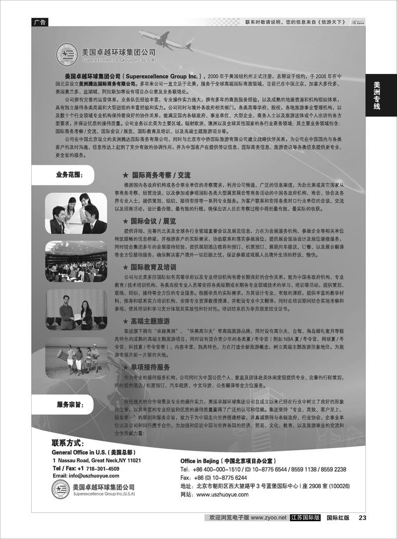 23 美国卓越环球集团  美洲专线