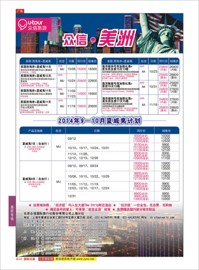彩46 众信旅游   美洲专线