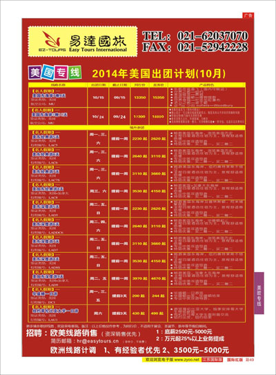 彩49 上海易达国际旅行社有限公司  美洲专线