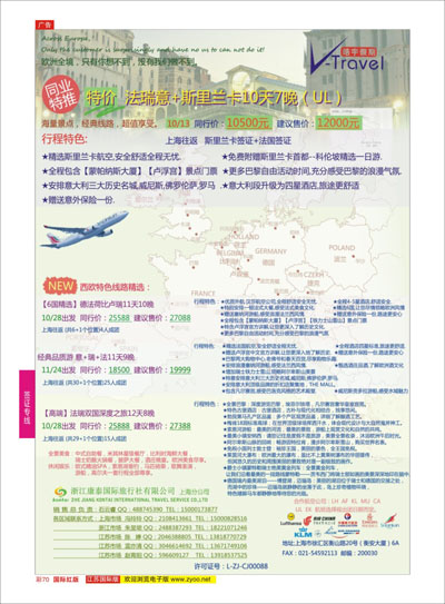 彩70 浩宇假期-浙江康泰国旅上海分公司  美洲专线
