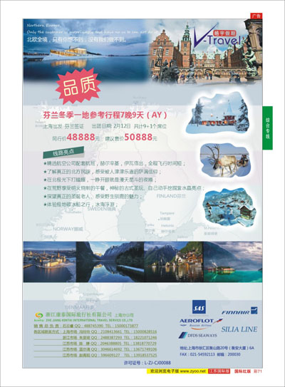 彩71 浩宇假期-浙江康泰国旅上海分公司  美洲专线