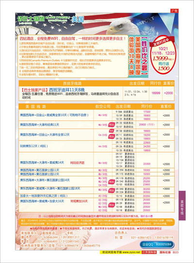 红彩23 上海巴士国旅-出境线  美洲专线