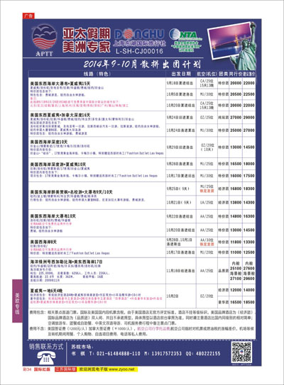 红彩34 亚太假期-美洲专业批发商  美洲专线