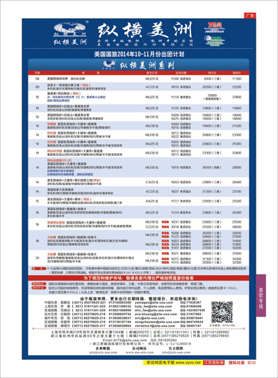 红彩35 纵横美洲  美洲专线