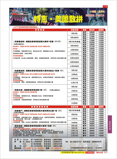 红彩37 美国联合假期  美洲专线