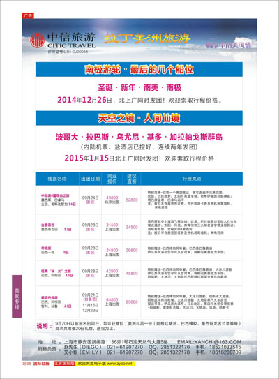 红彩38 中信旅游-拉丁美洲  美洲专线