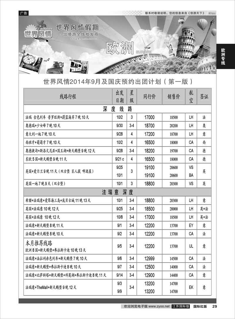 29 世界风情●江苏联络处●欧洲01  欧洲专线