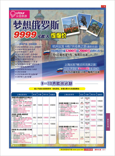 彩41 众信旅游   欧洲专线