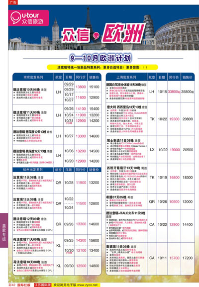 彩42 众信旅游   欧洲专线