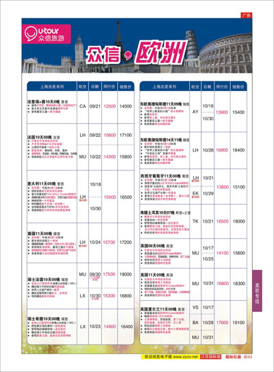 彩43 众信旅游   欧洲专线
