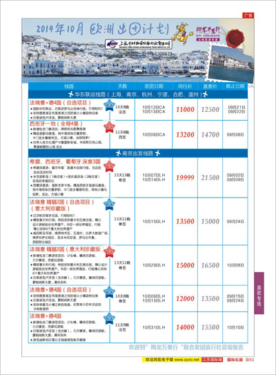 彩53 翔龙万里行 ｛02600｝ 欧洲专线