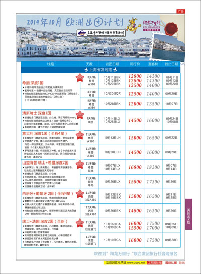 彩55 翔龙万里行 ｛02600｝ 欧洲专线