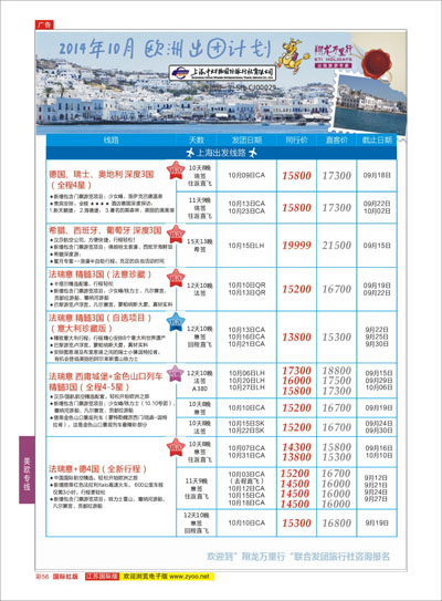 彩56 翔龙万里行 ｛02600｝ 欧洲专线