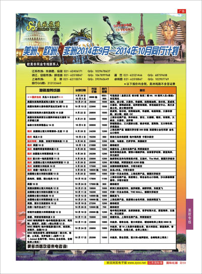彩59 春秋国际旅行社  欧洲专线