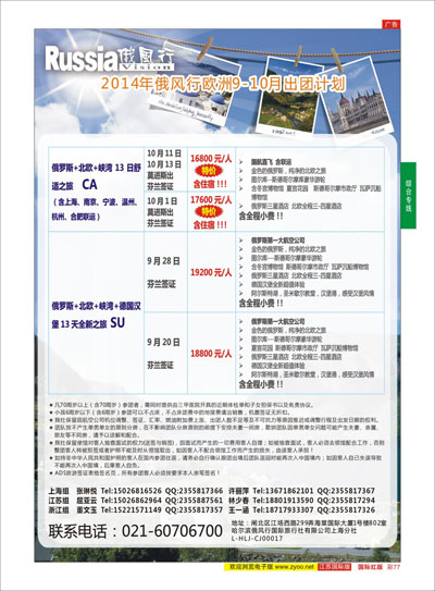 彩77 俄风行—欧洲篇  欧洲专线