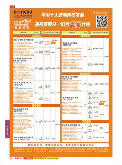 红彩04 荷杭假期--中国十大欧洲游批发商  欧洲专线