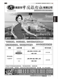 1 南京市中国旅行社  日朝韩专线