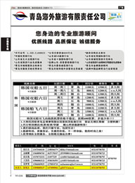 2 悠游天下-青岛海外国旅  日朝韩专线