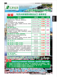 3 上海江南旅游服务有限公司  日朝韩专线