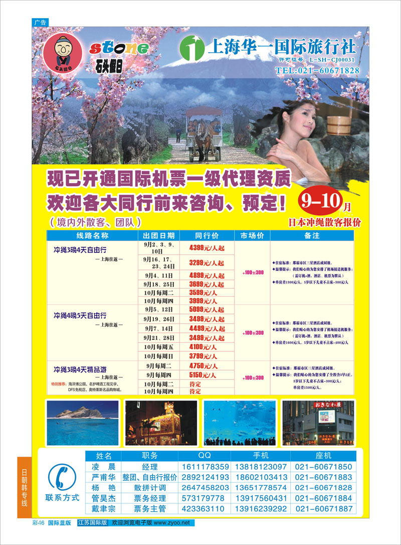 46 石头假日-日本线  日朝韩专线