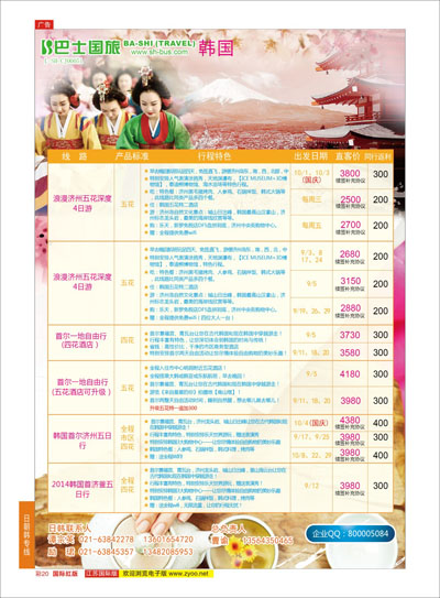 红彩20 上海巴士国旅-出境线  日朝韩专线