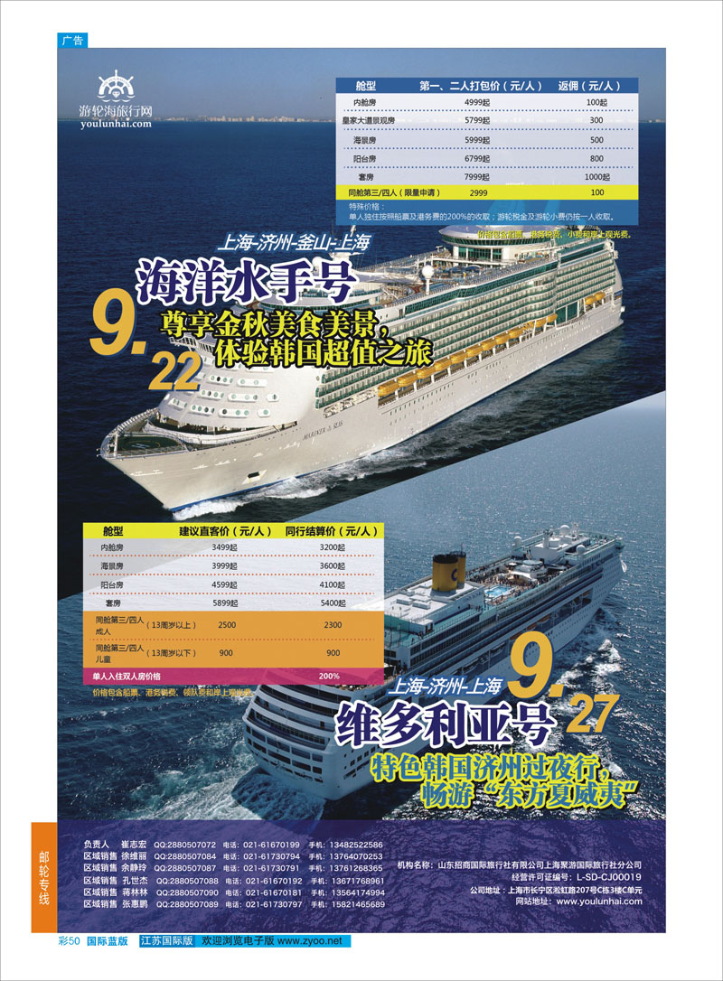 50 游轮海旅行网  游轮专线