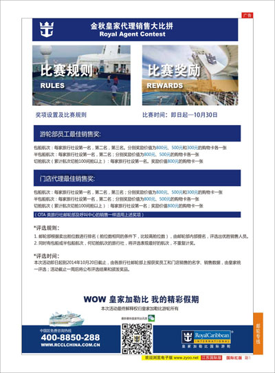 红彩01 皇家加勒比国际游轮  游轮专线
