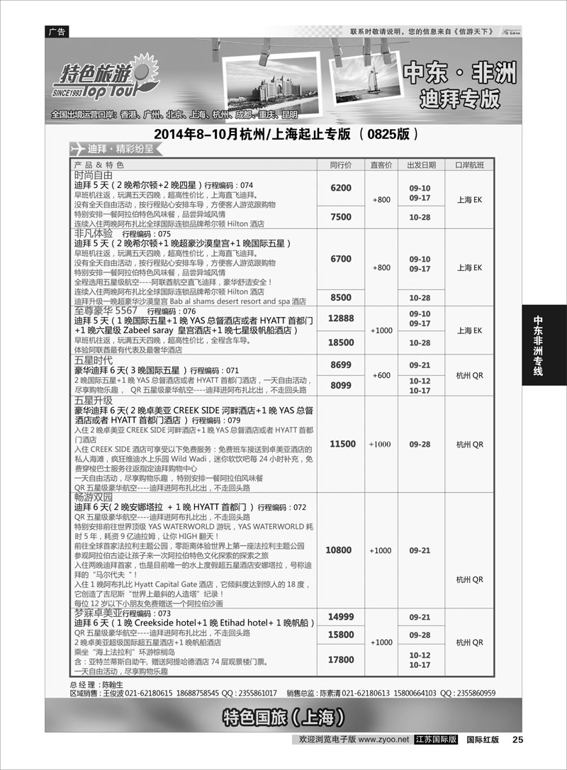 25 深圳特色国旅  中东非洲专线