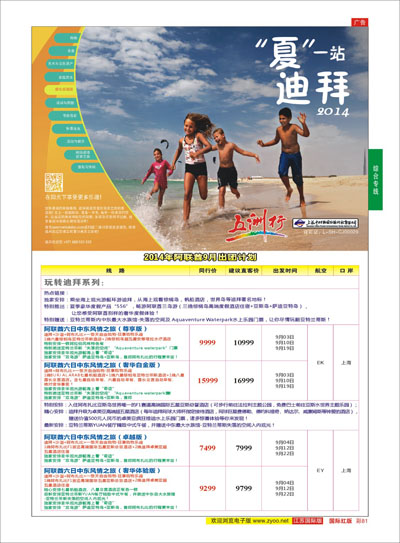 彩81 五洲行-上海中妇旅  中东专线